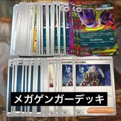 スターターセットmega メガゲンガーex デッキ販売　1セット