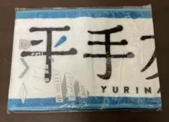 2026年最新】平手友梨奈 タオルの人気アイテム - メルカリ