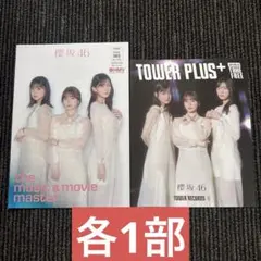 櫻坂46 Addiction 2種セット 各1部