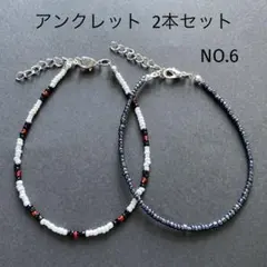 アンクレット　2本セット NO.6 グラスビーズ　ハンドメイド　アクセサリー