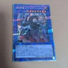 【週末限定値下】赫焉竜グランギニョル　25th