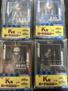 一番くじ　ヒロアカ　K賞　カードホルダー　4種