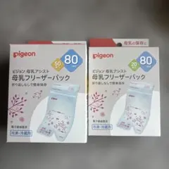 pigeon 母乳フリーザーパック 80ml 58枚