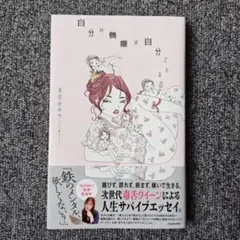 自分の機嫌は自分でとる
