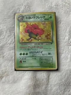 ポケモンカード旧裏　わるいラフレシア 渦巻きホロ　第4弾拡張パック ロケット団のサムネイル