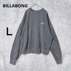 3245 ビラボン トレーナー L グレー オーバーサイズ ストリート ゆるダボ