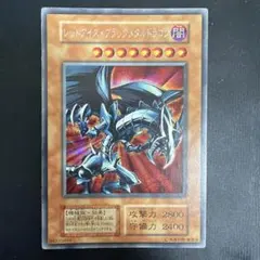 レッドアイズ・ブラックメタルドラゴン