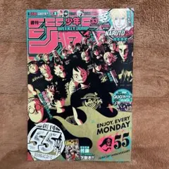 週刊少年ジャンプ　2023年　33号