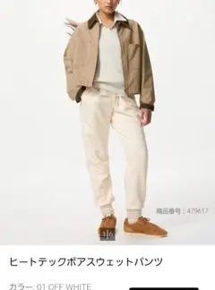 UNIQLO HEATTECH ボアスウェットパンツ OFF WHITE