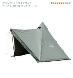 2026年最新】テンマクデザイン サーカスtc dxの人気アイテム - メルカリ
