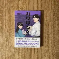 2026年最新】ガクサン 全巻の人気アイテム - メルカリ