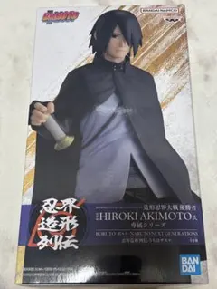 BORUTO うちはサスケ 忍界造形列伝 フィギュア