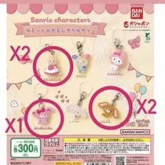 サンリオゆるっとめじるしアクセサリー