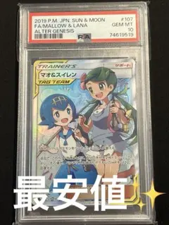 2026年最新】マオ&スイレン psa10の人気アイテム - メルカリ