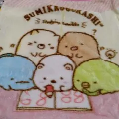 すみっコぐらし 膝掛け 毛布