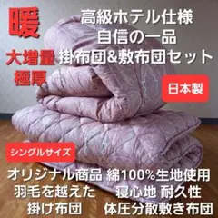 極厚プロファイル 体圧分散 高級ホテル仕様 多層 敷き布団 極厚 安心