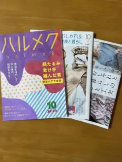 ハルメク 2025年10月号