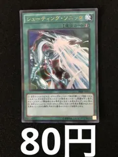 遊戯王　シューティングソニック　ウルトラパラレルレアのサムネイル
