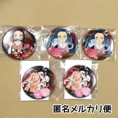 新品未使用/匿名配送/鬼滅の刃 コレクション缶バッジ 禰豆子 まとめ売り