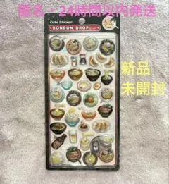 正規品　ボンボンドロップシール　和柄　新作　ラーメン