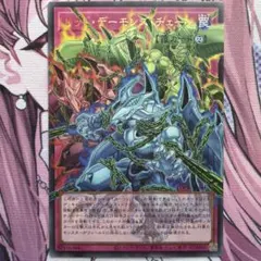 レッド・デーモンズ・チェーン オーバーフレーム ウルトラレア