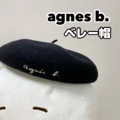 アニエスベー　ENFANT 黒 ベレー帽 サイズT0 ベビー