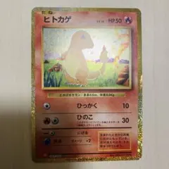 ヒトカゲ Classic キラ {001/032} [CLL]