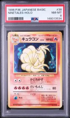 ポケモンカード 旧裏 キュウコン ☆ 第1弾拡張パック PSA9 - メルカリ