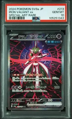 2025年最新】テツノブジンex SAR psa10の人気アイテム - メルカリ