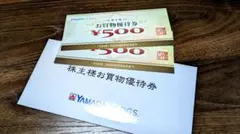 匿名配送 ヤマダ電機 お買物優待券 1,000円分 株主優待券