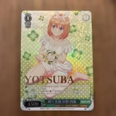 2026年最新】ヴァイスシュヴァルツ 五等分の花嫁の人気アイテム - メルカリ