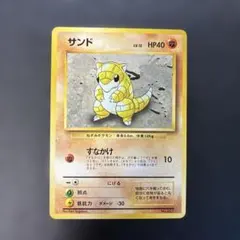 サンド ポケモン カード 旧裏 初版 マークなし No.027 Pokémon - メルカリ