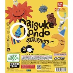 Daisuke Kondo めじるしアクセサリー ametsubu2個セット