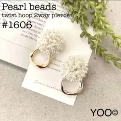 パールビーズ☆ひねりフープ2wayピアス
