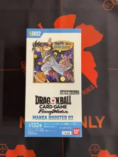 ドラゴンボールカードゲーム MANGA BOOSTER 02