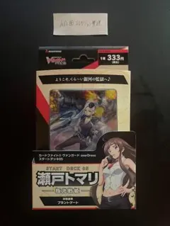 ヴァンガード スタートデッキ 瀬戸トマリ
