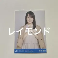 2026年最新】賀喜遥香 生写真の人気アイテム - メルカリ