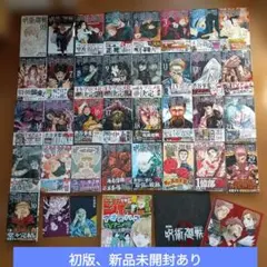 呪術廻戦 全巻セット