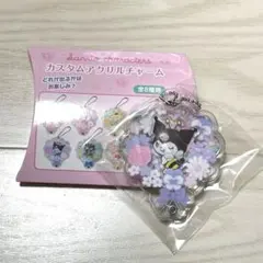 サンリオ　カスタムアクリルチャーム　クロミ　ランダム　アクキー　アクリルチャーム