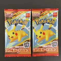 【未開封】ポケモン マクドナルドプロモカードパック 2パック