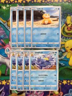 ポケモンカード　コダック　ゴルダック　みずかけ　サイケこうせん