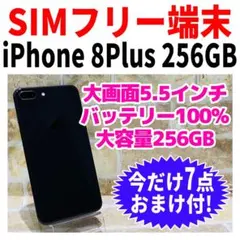 2026年最新】iphone8PLUS 256GBの人気アイテム - メルカリ