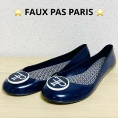 ⭐️新品⭐️ FAUX PAS PARIS 　フラットシューズ　レインシューズのサムネイル
