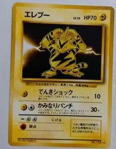 2025年最新】エレブーの人気アイテム - メルカリ