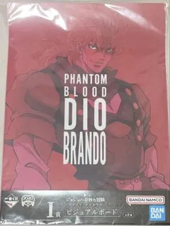 ジョジョの奇妙な冒険　ディオ・ブランドー