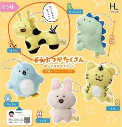さかもとこのみ　どうぶつがたくさんぬいぐるみマスコット　ガチャガチャ　きりん