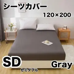ボックスシーツ 寝具　ダークグレー ベッドカバー オールシーズン セミダブルのサムネイル