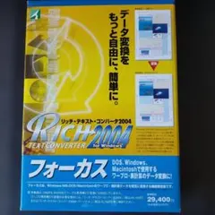 リッチ・テキスト・コンバータ2004 フォーカス アンテナハウス