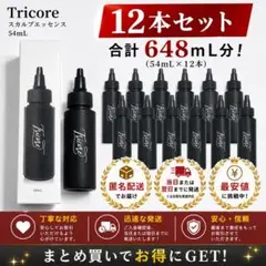 トリコレ TRICORE 温感ヘアトリートメント 54mL 12本 スカルプケアのサムネイル