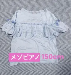 mezzo piano junior レース Tシャツ M(150cm)　半袖